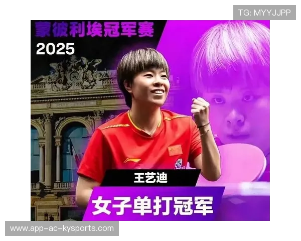 国乒奖金出炉，王艺迪喜提28万成大赢家！陈幸同仅获3万，奖金分配引热议