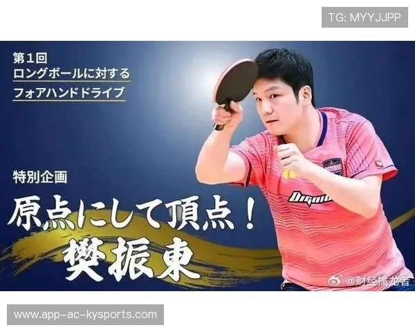 球迷支持樊振东,称反手神准是夺冠关键,樊振东正手发球 球迷支持樊振东,称反手神准是夺冠关键,樊振东正手发球